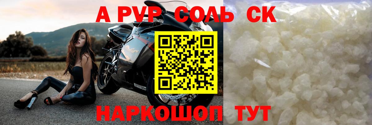 A PVP Crystall  A PVP Crystall  Химки  Вход с VPN  APVP кристаллы 