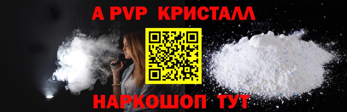 A PVP Crystall Химки