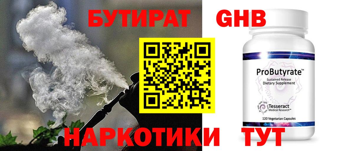 Химки  Бутират жидкий экстази  БУТИРАТ  Вход с VPN 
