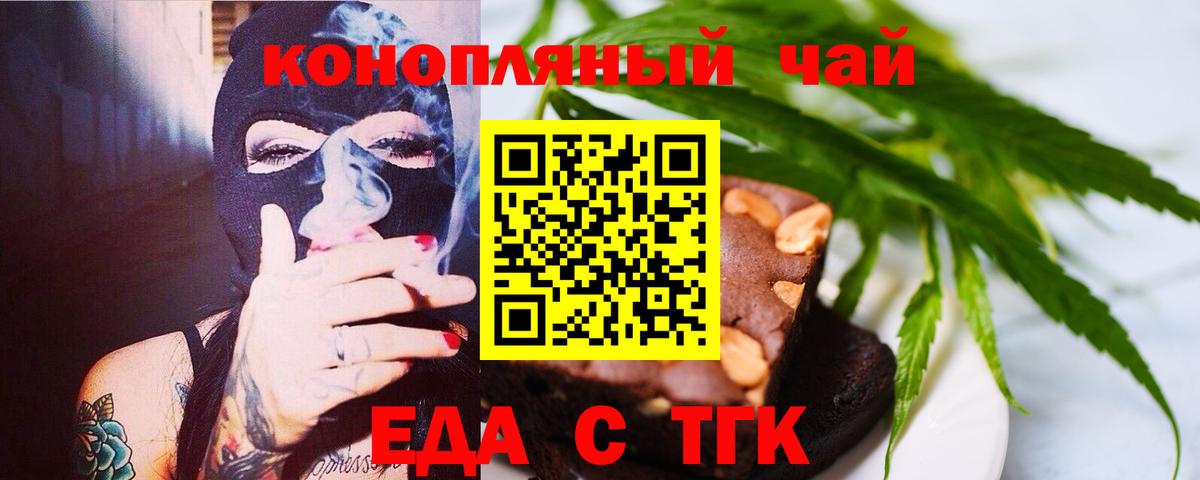 Еда ТГК конопля  Вход с VPN  Химки 
