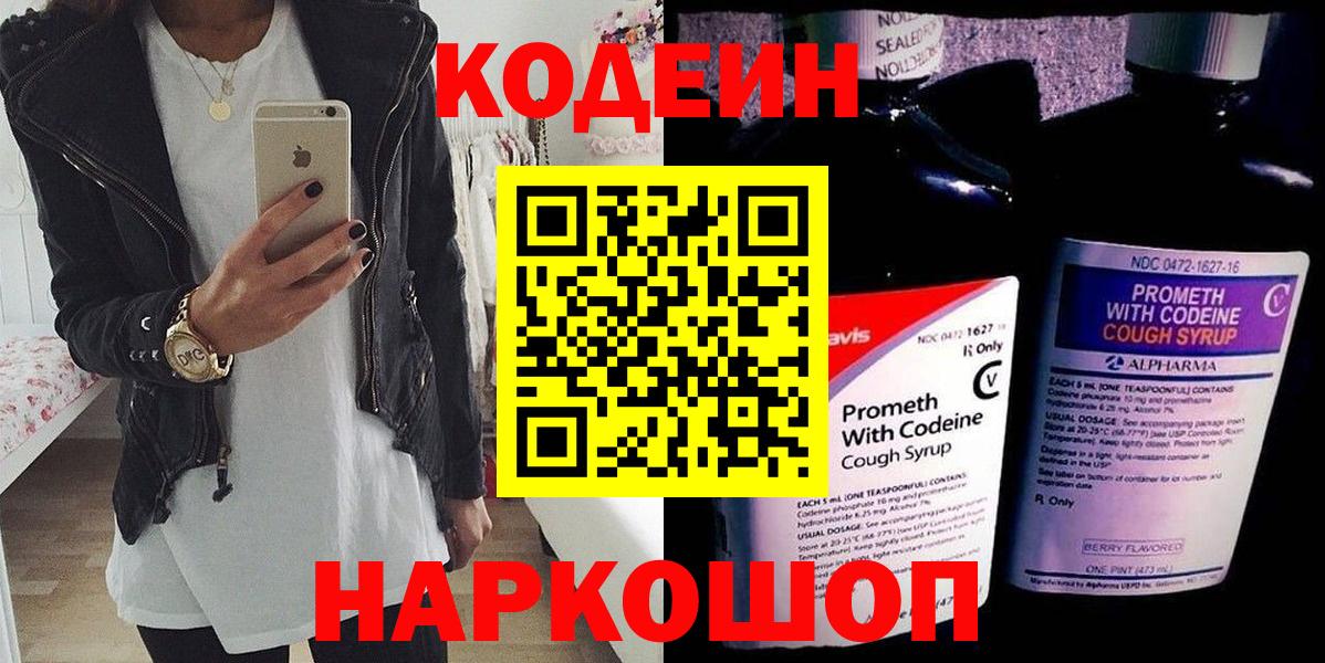 Codein Purple Drank  Codein напиток Lean (лин)  Вход с VPN  Химки 