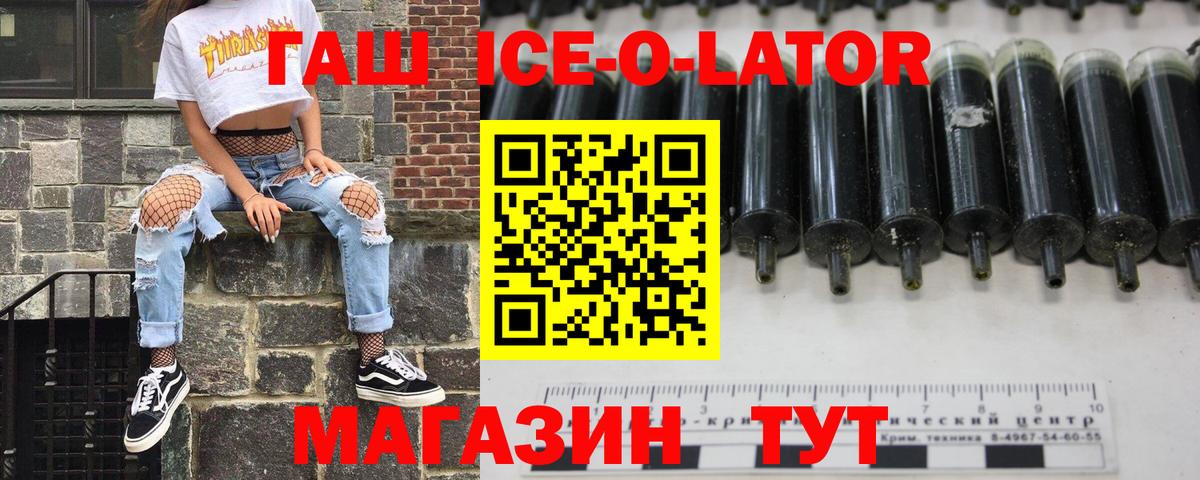 ГАШ ice o lator  Вход с VPN  Химки  ГАШ  ГАШ гашик 