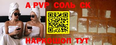 альфа пвп Сланцы