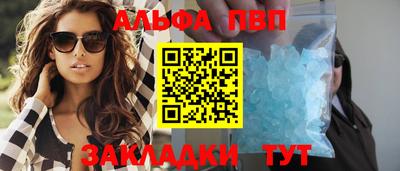 альфа пвп Сланцы