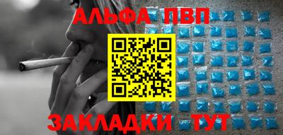 альфа пвп Сланцы
