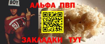 альфа пвп Сланцы