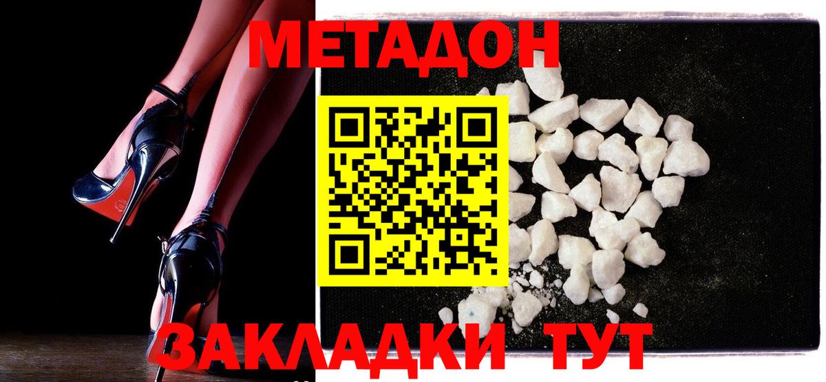 Химки  Метадон мёд  Вход с VPN 